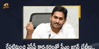 CM YS Jagan To Begin Interaction with Party Workers From Tomorrow First Focus on Kuppam Constituency, CM YS Jagan Says First Focus on Kuppam Constituency, CM YS Jagan To Begin Interaction with Party Workers From Tomorrow, AP CM YS Jagan To Begin Interaction with Party Workers From Tomorrow, YS Jagan To Begin Interaction with Party Workers From Tomorrow, AP CM YS Jagan Mohan Reddy To Begin Interaction with Party Workers From Tomorrow, Interaction with Party Workers, YSRCP Party Workers, Party Workers, YSRCP Party Workers News, YSRCP Party Workers Latest News, YSRCP Party Workers Latest Updates, YSRCP Party Workers Live Updates, AP CM YS Jagan Mohan Reddy, CM YS Jagan Mohan Reddy, AP CM YS Jagan, YS Jagan Mohan Reddy, Jagan Mohan Reddy, YS Jagan, CM Jagan, CM YS Jagan, Mango News, Mango News Telugu,