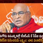 CPI State secretary Chada Venkat Reddy Announces CPI Party Supports TRS in Munugode By-election, CPI To Extend Support To TRS For Upcoming Munugode Assembly By Election, Upcoming Munugode Assembly By Election, Munugode Assembly By Election, Munugode By Election, Munugode By Poll, CPI To Extend Support To TRS, Communist Party of India, Telangana Rashtra Samithi, Komatireddy Raj Gopal Reddy, Munugode Assembly, Munugode Assembly By Election News, Munugode Assembly By Election Latest News And Updates, Munugode Assembly By Election Live Updates, Mango News, Mango News Telugu,