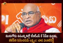 CPI State secretary Chada Venkat Reddy Announces CPI Party Supports TRS in Munugode By-election, CPI To Extend Support To TRS For Upcoming Munugode Assembly By Election, Upcoming Munugode Assembly By Election, Munugode Assembly By Election, Munugode By Election, Munugode By Poll, CPI To Extend Support To TRS, Communist Party of India, Telangana Rashtra Samithi, Komatireddy Raj Gopal Reddy, Munugode Assembly, Munugode Assembly By Election News, Munugode Assembly By Election Latest News And Updates, Munugode Assembly By Election Live Updates, Mango News, Mango News Telugu,