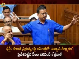 Delhi CM Arvind Kejriwal Tables Confidence Motion on His Own Govt in Assembly Today, CM Kejriwal Tables Confidence Motion In Delhi Assembly, Arvind Kejriwal Confidence Motion In Delhi Assembly, Delhi CM Arvind Kejriwal Majority Test, Mango News, Mango News Telugu, Delhi CM Arvind Kejriwal , Arvind Kejriwal Latest News And Updates, Delhi Confidence Motion Live Updates, Delhi Assembly Latest News, Delhi Government, AAP Party, BJP, Indian Govt, Aam Aadmi Party News