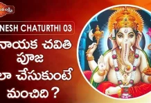 Ganesh Chaturthi 03,వినాయక చవితి పూజ ఎలా చేసుకుంటే మంచిది?,Dr.Ananta Lakshmi,ganapathi,hindu,ganesh chaturthi,ganesha,hinduism,ganesh mantra,mantra,ganesh songs,devine,spirituality,sanskrit,Aarti,ganapati mantra,ganesh,vakratunda mahakaya,chalisa,ganesh stuthi,jai ganesh hai ganesh deva,chant,healing,songs,mantras,gajanan,prayer,holy,karma,obstacle,ganesh chalisa,best,Ganesh Chaturthi,Ganesh