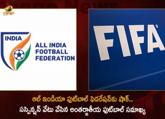 FIFA Suspends Indian Football Federation Due To Third-Party Influence, Indian Football Federation Due To Third-Party Influence, Third-Party Influence, FIFA Suspends Indian Football Federation, Indian Football Federation, violation of the FIFA Statutes, FIFA Statutes, FIFA bans India, Indian Football Federation News, Indian Football Federation Latest News And Updates, Indian Football Federation Live Updates, FIFA, Mango News, Mango News Telugu,