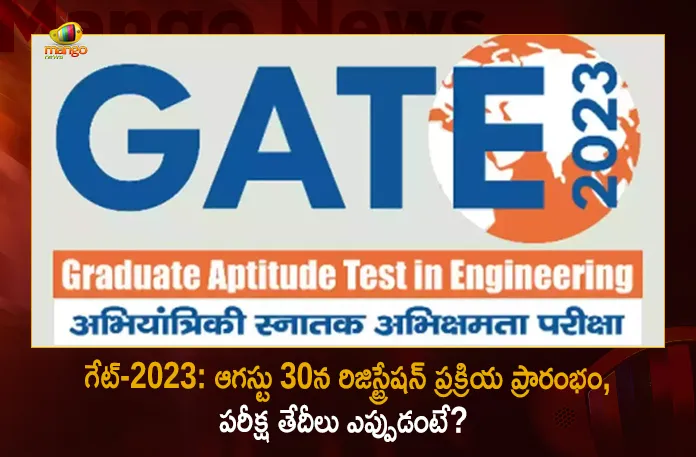 GATE 2023 Registration Process to Begin from August 30 Details of Important Dates, Details of Important Dates, GATE 2023 Registration Process to Begin from August 30, GATE 2023 Registration Process, Graduate Aptitude Test in Engineering, Registration Process, 2023 GATE, GATE 2023, GATE, GATE 2023 News, GATE 2023 Latest News And Updates, GATE 2023 Live Updates, Mango News, Mango News Telugu,