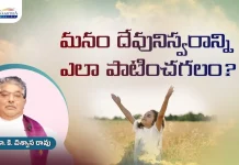 How Can We Obey Gods Voice? - Subhavaartha TV, How Can We Obey God's Voice?,God Greatest Miracles,Subhavaartha TV,voice of god,hearing the voice of god, obeying the voice of god sermon,disobedience to the voice of god,obey god voice,types of obedience to god, how to obey the voice of the holy spirit,holy spirit on god,christian messages,christian messages 2022, god miracles on human,obey god,serve god,will of god,submission,god's will,obedience,obey the lord, Rev Dr K Vishwasa Rao,kanugala moshe,Mango News,Mango News Telugu,