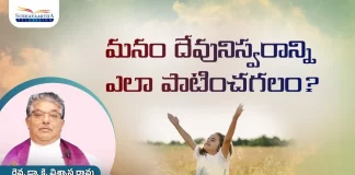 How Can We Obey Gods Voice? - Subhavaartha TV, How Can We Obey God's Voice?,God Greatest Miracles,Subhavaartha TV,voice of god,hearing the voice of god, obeying the voice of god sermon,disobedience to the voice of god,obey god voice,types of obedience to god, how to obey the voice of the holy spirit,holy spirit on god,christian messages,christian messages 2022, god miracles on human,obey god,serve god,will of god,submission,god's will,obedience,obey the lord, Rev Dr K Vishwasa Rao,kanugala moshe,Mango News,Mango News Telugu,
