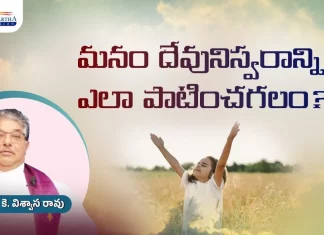How Can We Obey Gods Voice? - Subhavaartha TV, How Can We Obey God's Voice?,God Greatest Miracles,Subhavaartha TV,voice of god,hearing the voice of god, obeying the voice of god sermon,disobedience to the voice of god,obey god voice,types of obedience to god, how to obey the voice of the holy spirit,holy spirit on god,christian messages,christian messages 2022, god miracles on human,obey god,serve god,will of god,submission,god's will,obedience,obey the lord, Rev Dr K Vishwasa Rao,kanugala moshe,Mango News,Mango News Telugu,