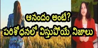 Interesting Things Researchers Say About Happiness - YUVARAJ infotainment, What Is Happiness?,Interesting Things Researchers Say About Happiness,YUVARAJ infotainment, telugu interesting facts,interesting facts in telugu,most interesting facts,happiness meaning, real meaning of happiness,happiness research,research on happiness,happiness meaning in telugu, happiness explained,happiness,unknown facts telugu,unknown facts in telugu,telugu unknown facts, unknown facts,interesting facts,how can we be happy,how to be happy,best life tips, Mango News, Mango News Telugu,