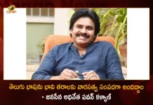 Janasena Chief Pawan Kalyan Wishes All Telugu People in Telugu Language Day, Pawan Kalyan Wishes Telugu People Telugu Language Day, Janasena Chief Pawan Kalyan Wishes On Telugu Language Day , Mango News, Janasena Chief Latest News And Updates, Gidugu Ramamurthy Birth Anniversary, Gidugu Ramamurthy Books, Telugu Language Day 2022 , Telugu Bhasha Dinotsavam, Janasena Party News And Live Updates, Janasena Chief Pawan Kalyan