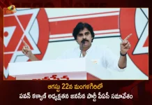Janasena Chief Pawan Kalyan will Chair Party PAC Meeting in Mangalagiri on August 22, Pawan Kalyan will Chair Party PAC Meeting in Mangalagiri on August 22, PAC Meeting in Mangalagiri on August 22, Mangalagiri PAC Meeting, PAC Meeting, Janasena Chief Pawan Kalyan, Pawan Kalyan, Janasena Party PAC Meeting, Mangalagiri, Janasena Party PAC Meeting News, Janasena Party PAC Meeting Latest News And Updates, Janasena Party PAC Meeting Live Updates, Mango News, Mango News Telugu,