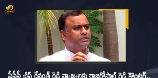 Komatireddy Rajagopal Reddy Responds Over TPCC President Revanth Reddy Remarks on Him, MLA Komatireddy Rajagopal Reddy Responds Over TPCC President Revanth Reddy Remarks on Him, Rajagopal Reddy Responds Over TPCC President Revanth Reddy Remarks on Him, TPCC President Revanth Reddy Remarks, Revanth Reddy Remarks, TPCC President Remarks, Komatireddy Rajagopal Reddy Resigns to Party and MLA Post, Telangana Senior Congress Leader Komatireddy Rajagopal Reddy, Senior Congress Leader Komatireddy Rajagopal Reddy, Munugode MLA Komatireddy Rajagopal Reddy, Telangana Senior Congress Leader, MLA Komatireddy Rajagopal Reddy, Komatireddy Rajagopal Reddy, Rajagopal Reddy Resignation, By-polls in Munugodu, TPCC President Revanth Reddy, Revanth Reddy, Rajagopal Reddy Resignation News, Rajagopal Reddy Resignation Latest News, Rajagopal Reddy Resignation Latest Updates, Rajagopal Reddy Resignation Live Updates, Mango News, Mango News Telugu,