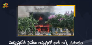 MP 10 People Lost Lives in Massive Fire Mishap at Jabalpur CM Shivraj Singh Chouhan Announces Rs 5 Lakh Ex-gratia, 10 People Lost Lives in Massive Fire Mishap at Jabalpur CM Shivraj Singh Chouhan Announces Rs 5 Lakh Ex-gratia, 10 People Lost Lives in Massive Fire Mishap at Jabalpur, CM Shivraj Singh Chouhan Announces Rs 5 Lakh Ex-gratia, Massive Fire Mishap at Jabalpur, Jabalpur Massive Fire Mishap, Massive Fire Mishap, 10 People Lost Lives, CM Shivraj Singh Chouhan, Shivraj Singh Chouhan, 5 Lakh Ex-gratia, massive blaze engulfs Jabalpur hospital, Massive fire breaks out at hospital in MP Jabalpur, Jabalpur Massive Fire Mishap News, Jabalpur Massive Fire Mishap Latest News, Jabalpur Massive Fire Mishap Latest Updates, Jabalpur Massive Fire Mishap Live Updates, Mango News, Mango News Telugu,