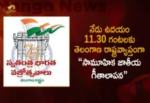 Swatantra Bharata Vajrotsavalu in Telangana Mass Singing of National Anthem Across the State Today at 11:30 AM, Telangana Mass Singing of National Anthem Across the State Today at 11:30 AM, Mass Singing of National Anthem Across the State Today at 11:30 AM, Mass Singing of National Anthem, Telangana Swatantra Bharata Vajrotsavalu, Swatantra Bharata Vajrotsavalu, National Anthem, Mass rendering of national anthem, Dazzling Swatantra Bharata Vajrotsavalu, Telangana Swatantra Bharata Vajrotsavalu News, Telangana Swatantra Bharata Vajrotsavalu Latest News And Updates, Telangana Swatantra Bharata Vajrotsavalu Live Updates, Mango News, Mango News Telugu,