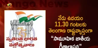 Swatantra Bharata Vajrotsavalu in Telangana Mass Singing of National Anthem Across the State Today at 11:30 AM, Telangana Mass Singing of National Anthem Across the State Today at 11:30 AM, Mass Singing of National Anthem Across the State Today at 11:30 AM, Mass Singing of National Anthem, Telangana Swatantra Bharata Vajrotsavalu, Swatantra Bharata Vajrotsavalu, National Anthem, Mass rendering of national anthem, Dazzling Swatantra Bharata Vajrotsavalu, Telangana Swatantra Bharata Vajrotsavalu News, Telangana Swatantra Bharata Vajrotsavalu Latest News And Updates, Telangana Swatantra Bharata Vajrotsavalu Live Updates, Mango News, Mango News Telugu,