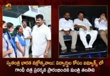 స్వతంత్ర భారత వజ్రోత్సవాలు: విద్యార్థుల కోసం ఐమ్యాక్స్ లో గాంధీ చిత్ర ప్రదర్శన ప్రారంభించిన మంత్రి తలసాని Telangana Government Launches Distribution of National Flags at Thrill City on Necklace Road, Talasani Minister Srinivas Yadav handed out the national flag at Thrill City on Necklace Road, Minister Talasani Srinivas Yadav Distributed National flags at Necklace Road, Telangana Minister Talasani Srinivas Yadav Distributed National flags at Necklace Road, Talasani Srinivas Yadav Distributed National flags at Necklace Road, National flags Distributed at Necklace Road, National flags Distributed, Necklace Road Thrill City, Necklace Road, Telangana Minister Talasani Srinivas Yadav, Minister Talasani Srinivas Yadav, Talasani Srinivas Yadav, Telangana Minister, National flags Distribution News, National flags Distribution Latest News, National flags Distribution Latest Updates, National flags Distribution Live Updates, Mango News, Mango News Telugu,