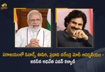 Consolation is a Great Sigh of Relief in Defeat, PM Modi is Exemplary in It- JanaSena Chief Pawan Kalyan