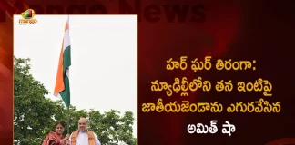 Har Ghar Tiranga Union Home Minister Amit Shah Hoisted the National Tricolour at his Residence in New Delhi Today, Union Home Minister Amit Shah Hoisted the National Tricolour at his Residence in New Delhi Today, Amit Shah Hoisted the National Tricolour at his Residence in New Delhi Today, Union Home Minister Amit Shah Hoisted the National Tricolour, National Tricolour, National Flag, Independence Day Celebrations, 75th Independence Day Celebrations, Union Home Minister Amit Shah, Union Home Minister Amit Shah Residence, Amit Shah, Har Ghar Tiranga News, Har Ghar Tiranga Latest News And Updates, Har Ghar Tiranga Live Updates, Mango News, Mango News Telugu,