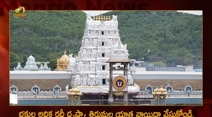 TTD has Appealed Aged Infants and Differently Abled Persons To Postpone Their Tirumala Pilgrimage, TTD has Appealed Infants To Postpone Their Tirumala Pilgrimage, TTD has Appealed Aged Persons To Postpone Their Tirumala Pilgrimage, TTD has Appealed Differently Abled Persons To Postpone Their Tirumala Pilgrimage, Ahead of Independence Day TTD has Appealed Aged And Infants To Postpone Their Tirumala Pilgrimage, TTD has Appealed To Postpone Tirumala Pilgrimage, Tirumala Pilgrimage, Tirumala Tirupati Devasthanam, TTD has appealed to senior citizens, Differently Abled Persons To Postpone Their Tirumala Pilgrimage, TTD News, TTD Latest News, TTD Latest Updates, TTD Live Updates, Mango News, Mango News Telugu,