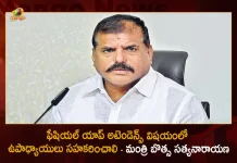 Minister Botsa Satyanarayana Appeals Teachers For Co-operating with Govt on Facial App Attendance Issue, Botsa Satyanarayana Appeals Teachers For Co-operating with Govt on Facial App Attendance Issue, Teachers For Co-operating with Govt on Facial App Attendance Issue, Facial App Attendance Issue, Teachers For Co-operating with Govt, Minister Botsa Satyanarayana, AP Education Minister Botsa Satyanarayana, Botsa Satyanarayana, Teachers, Facial App Attendance Issue News, Facial App Attendance Issue Latest News And Updates, Facial App Attendance Issue Live Updates, Mango News, Mango News Telugu,