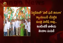 Minister Harish Rao Distributes National Flags To All Houses Today in Mulugu Siddipet During Har Ghar Tiranga Campaign, Telangana Minister Harish Rao Distributes National Flags To All Houses Today in Mulugu Siddipet During Har Ghar Tiranga Campaign, Harish Rao Distributes National Flags To All Houses Today in Mulugu Siddipet During Har Ghar Tiranga Campaign, Minister Harish Rao Distributes National Flags To All Houses Today in Mulugu During Har Ghar Tiranga Campaign, Minister Harish Rao Distributes National Flags To All Houses Today in Siddipet During Har Ghar Tiranga Campaign, National Flags Distribution To All Houses in Mulugu And Siddipet, Har Ghar Tiranga Campaign, National Flags Distribution, Har Ghar Tiranga, Telangana Health Minister Harish Rao, Telangana Minister Harish Rao, Health Minister Harish Rao, Harish Rao, Har Ghar Tiranga Campaign News, Har Ghar Tiranga Campaign Latest News, Har Ghar Tiranga Campaign Latest Updates, Har Ghar Tiranga Campaign Live Updates, Mango News, Mango News Telugu,