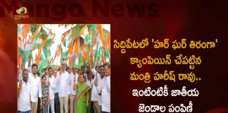 Minister Harish Rao Distributes National Flags To All Houses Today in Mulugu Siddipet During Har Ghar Tiranga Campaign, Telangana Minister Harish Rao Distributes National Flags To All Houses Today in Mulugu Siddipet During Har Ghar Tiranga Campaign, Harish Rao Distributes National Flags To All Houses Today in Mulugu Siddipet During Har Ghar Tiranga Campaign, Minister Harish Rao Distributes National Flags To All Houses Today in Mulugu During Har Ghar Tiranga Campaign, Minister Harish Rao Distributes National Flags To All Houses Today in Siddipet During Har Ghar Tiranga Campaign, National Flags Distribution To All Houses in Mulugu And Siddipet, Har Ghar Tiranga Campaign, National Flags Distribution, Har Ghar Tiranga, Telangana Health Minister Harish Rao, Telangana Minister Harish Rao, Health Minister Harish Rao, Harish Rao, Har Ghar Tiranga Campaign News, Har Ghar Tiranga Campaign Latest News, Har Ghar Tiranga Campaign Latest Updates, Har Ghar Tiranga Campaign Live Updates, Mango News, Mango News Telugu,