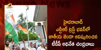 TDP Chief Chandrababu Naidu Hoists National Flag in NTR Trust Bhavan Hyderabad Today, Chandrababu Naidu Hoists National Flag in NTR Trust Bhavan Hyderabad Today, National Flag in NTR Trust Bhavan Hyderabad Today, Hyderabad NTR Trust Bhavan, NTR Trust Bhavan, National Flag, TDP Chief Chandrababu Naidu, Nara Chandrababu Naidu, Flag Hoisting at NTR Trust Bhavan, NTR Trust Bhavan Flag Hoisting, Independence Day Celebrations, Chandrababu Naidu News, Chandrababu Naidu Latest News And Updates, Chandrababu Naidu Live Updates, Mango News, Mango News Telugu,