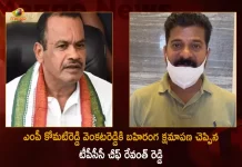 ఎంపీ కోమటిరెడ్డి వెంకటరెడ్డికి బహిరంగ క్షమాపణ చెప్పిన టీపీసీసీ చీఫ్ రేవంత్ రెడ్డి TPCC Chief Revanth Reddy Express Apologies To Congress Senior Leader MP Komatireddy Venkat Reddy, Revanth Reddy Express Apologies To Congress Senior Leader MP Komatireddy Venkat Reddy, Apologies To Congress Senior Leader MP Komatireddy Venkat Reddy, Congress Senior Leader MP Komatireddy Venkat Reddy, TPCC Chief Revanth Reddy, MP Komatireddy Venkat Reddy, TPCC Chief Revanth Reddy Apologies, Komatireddy Venkat Reddy, Congress Senior Leader, MP Komatireddy Venkat Reddy News, MP Komatireddy Venkat Reddy Latest News And Updates, MP Komatireddy Venkat Reddy Live Updates, Mango News, Mango News Telugu,