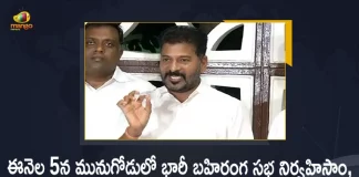 TPCC President Revanth Reddy Announces Ready To Face By-polls in Munugodu After Rajagopal Reddy Resignation, TPCC President Revanth Reddy Announces Ready To Face By-polls in Munugodu, Ready To Face By-polls in Munugodu After Rajagopal Reddy Resignation, MLA Komatireddy Rajagopal Reddy announced his resignation from Congress Party and MLA Post, Munugode MLA Komatireddy Rajagopal Reddy resigns from Congress Party and MLA Post, Komatireddy Rajagopal Reddy Resigns to Party and MLA Post, Telangana Senior Congress Leader Komatireddy Rajagopal Reddy, Senior Congress Leader Komatireddy Rajagopal Reddy, Munugode MLA Komatireddy Rajagopal Reddy, Telangana Senior Congress Leader, MLA Komatireddy Rajagopal Reddy, Komatireddy Rajagopal Reddy, Rajagopal Reddy Resignation, By-polls in Munugodu, TPCC President Revanth Reddy, Revanth Reddy, TPCC President, Rajagopal Reddy Resignation News, Rajagopal Reddy Resignation Latest News, Rajagopal Reddy Resignation Latest Updates, Rajagopal Reddy Resignation Live Updates, Mango News, Mango News Telugu,