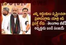 TRS Disrupting Praja Sangrama Yatra To Divert Attention Says Telangana BJP Chief Bandi Sanjay, Telangana BJP Chief Bandi Sanjay Says TRS Disrupting Praja Sangrama Yatra To Divert Attention, TRS Disrupting Praja Sangrama Yatra To Divert Attention Telangana BJP Chief Bandi Sanjay, Fourth Phase Of Praja Sangrama Yatra, Praja Sangrama Yatra, Telangana BJP State President Bandi Sanjay Kumar, Bandi Sanjay Kumar arrest, TRS, Praja Sangrama Yatra News, Praja Sangrama Yatra Latest News And Updates, Praja Sangrama Yatra Live Updates, Mango News, Mango News Telugu,