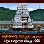 TTD Appeals Devotees To Do Not Believe Rumours Over Caution Deposit Issue, TTD Revives Caution Deposit For Rooms, TTD Caution Deposit Scheme, TTD Caution Deposit, Mango News, Mango News Telugu, TTD Caution Deposit Issue, TTD Caution Deposit, TTD Caution Deposit Refund, TTD Latest News And Updates, TTD Accommodation, TTD Accommodation Caution Deposit