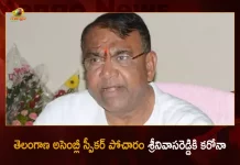 Telangana Assembly Speaker Pocharam Srinivasa Reddy Tested Positive For Covid-19, Positive for Covid-19, Telangana Assembly Speaker Pocharam Srinivasa Reddy, Coronavirus, Coronavirus LIVE Updates, Covid 19 Updates, COVID-19 Latest Updates, Positive For Coronavirus, Pocharam Srinivasa Reddy Corona Positive, Pocharam Srinivasa Reddy Coronavirus, Pocharam Srinivasa Reddy Covid 19, Pocharam Srinivasa Reddy Covid 19 Positive, Pocharam Srinivasa Reddy Covid News, Pocharam Srinivasa Reddy Covid Positive, Pocharam Srinivasa Reddy Health, Pocharam Srinivasa Reddy Health Condition, Pocharam Srinivasa Reddy Health News, Pocharam Srinivasa Reddy Health Reports, Pocharam Srinivasa Reddy Latest Health Condition, Pocharam Srinivasa Reddy Latest Health Report, Pocharam Srinivasa Reddy Latest News And Updates, Mango News, Mango News Telugu,