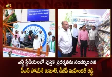 Telangana CS Somesh Kumar DGP Mahender Reddy Visits Book Festival at LB Stadium, DGP Mahender Reddy Visits Book Festival at LB Stadium, Telangana CS Somesh Kumar Visits Book Festival at LB Stadium, Book Festival at LB Stadium, LB Stadium Book Festival, DGP Mahender Reddy, Telangana Chief Secretary Somesh Kumar, Telangana CS Somesh Kumar, Somesh Kumar, LB Stadium Book Festival News, LB Stadium Book Festival Latest News And Updates, LB Stadium Book Festival Live Updates, Mango News, Mango News Telugu,