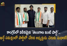 కాంగ్రెస్లో విలీనమైన ‘తెలంగాణ ఇంటి పార్టీ’.. ఖర్గే సమక్షంలో పార్టీలో చేరిన అధ్యక్షుడు చెరుకు సుధాకర్ Telangana Inti Party President Cheruku Sudhakar Joins and Merged His Party in Congress Today, Inti Party President Cheruku Sudhakar Joins and Merged His Party in Congress Today, Cheruku Sudhakar Joins and Merged His Party in Congress Today, Inti Party President Joins and Merged His Party in Congress Today, Sudhakar has merged his party with the Congress, Telangana Politics, Inti Party President Cheruku Sudhakar Joins in Congress Today, Inti Party President Cheruku Sudhakar Merged His Party in Congress Today, Telangana Inti Party President Cheruku Sudhakar, Inti Party President Cheruku Sudhakar, Inti Party President, Cheruku Sudhakar, Congress Party, Telangana Inti Party News, Telangana Inti Party Latest News, Telangana Inti Party Latest Updates, Telangana Inti Party Live Updates, Mango News, Mango News Telugu,