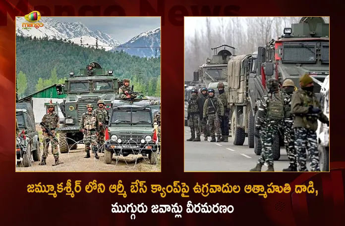 Three Soldiers Martyred in Suicide Attack at Jammu and Kashmir's Rajouri Army Camp, Jammu and Kashmir's Rajouri Army Camp, Three Soldiers Martyred in Suicide Attack, Rajouri Army Camp, Three Soldiers Martyred, Suicide Attack, Jammu and Kashmir, Suicide Attack At Rajouri Army Camp, Rajouri Army Camp News, Rajouri Army Camp Latest News, Rajouri Army Camp Latest Updates, Rajouri Army Camp Live Updates, Mango News, Mango News Telugu,
