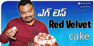 How to Make Eggless Red Velvet Cake Recipe - Wander Birds, రెడ్ వెల్వెట్ కేక్,Red Velvet Eggless Cake Recipe In Telugu,Cake Recipe In Telugu, New Year Cakes Recipe In Telugu,red velvet cake,red velvet cake recipe, how to make red velvet cake,easy cake recipe,cake recipe without oven, chocolate cake recipe,cake recipe,cake without oven,How to make Red Velvet Cake in Telugu, Christmas Special Cakes,Homemade Cakes In Telugu,cake recipe in telugu,Red Velvet Cake, how to make cake at home,sponge cake recipe in telugu, Mango News, Mango News Telugu,