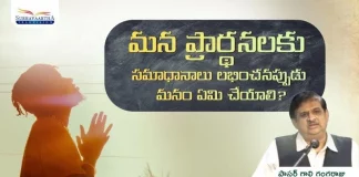 What should we do when we don't get Answers to our Prayers?- Subhavaartha TV, Pastor Gali​ Gangaraju,subhavaartha tv,the god who answers prayer,god answers prayers, god who answers prayer,god answers prayer,god,god answers prayer sermons,god hears prayer sermon, how can i recieve prayer answers,answered prayer,god of fire, we serve a god that answers prayers - powerful motivational video (must watch), why is god not answering my prayer,ask and it shall be given, god hears our prayers,What should we do when we don't get answers to our prayers, Mango News,Mango News Telugu,