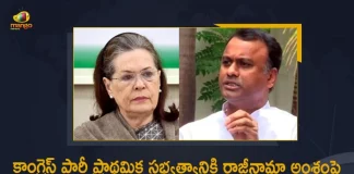 Komatireddy Rajagopal Reddy Writes to Congress Chief Sonia Gandhi on his Resignation to Congress Party, MLA Komatireddy Rajagopal Reddy Writes to Congress Chief Sonia Gandhi on his Resignation to Congress Party, Congress MLA Komatireddy Rajagopal Reddy Writes to Congress Chief Sonia Gandhi on his Resignation to Congress Party, Rajagopal Reddy Writes to Congress Chief Sonia Gandhi on his Resignation to Congress Party, MLA Komatireddy Rajagopal Reddy Writes to Congress Chief Sonia Gandhi, Komatireddy Rajagopal Reddy Resigns to Party and MLA Post, Telangana Senior Congress Leader Komatireddy Rajagopal Reddy, Senior Congress Leader Komatireddy Rajagopal Reddy, Munugode MLA Komatireddy Rajagopal Reddy, Telangana Senior Congress Leader, MLA Komatireddy Rajagopal Reddy, Komatireddy Rajagopal Reddy, Rajagopal Reddy Resignation, By-polls in Munugodu, Congress Party Chief Sonia Gandhi, Sonia Gandhi, Congress Party Chief, Rajagopal Reddy Resignation News, Rajagopal Reddy Resignation Latest News, Rajagopal Reddy Resignation Latest Updates, Rajagopal Reddy Resignation Live Updates, Mango News, Mango News Telugu,