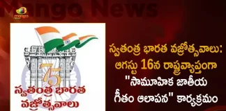 Swatantra Bharata Vajrotsavalu Program of Mass Singing of National Anthem Across the State is Scheduled on August 16, Program of Mass Singing of National Anthem Across the State is Scheduled on August 16, Telangana Swatantra Bharata Vajrotsavalu, Swatantra Bharata Vajrotsavalu, Mass Singing of National Anthem, National Anthem singing across Telangana, Diamond Jubilee Celebrations, Azadi ka Amrit Mahotsavam, National Anthem, Swatantra Bharata Vajrotsavalu News, Swatantra Bharata Vajrotsavalu Latest News, Swatantra Bharata Vajrotsavalu Latest Updates, Swatantra Bharata Vajrotsavalu Live Updates, 75th Independence Day, Mango News, Mango News Telugu,