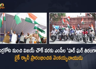 Vice President Venkaiah Naidu Flags off Har Ghar Tiranga Bike Rally of MPs from Red Fort, Venkaiah Naidu Flags off Har Ghar Tiranga Bike Rally of MPs from Red Fort, Vice President Flags off Har Ghar Tiranga Bike Rally of MPs from Red Fort, VP Venkaiah Naidu Flags off Har Ghar Tiranga Bike Rally of MPs from Red Fort, Har Ghar Tiranga Bike Rally of MPs from Red Fort, Har Ghar Tiranga Bike Rally of MPs, MPs Har Ghar Tiranga Bike Rally, Har Ghar Tiranga Bike Rally, Vice President Venkaiah Naidu, VP Venkaiah Naidu, Vice President, Venkaiah Naidu, Red Fort, MPs Har Ghar Tiranga Bike Rally News, MPs Har Ghar Tiranga Bike Rally Latest News, MPs Har Ghar Tiranga Bike Rally Latest Updates, MPs Har Ghar Tiranga Bike Rally Live Updates, Mango News, Mango News Telugu,