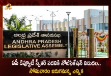 AP Assembly Session Notification Released For The Post of Deputy Speaker Election To be Held on Monday, AP Assembly Session Notification Released, AP Deputy Speaker Election, Deputy Speaker Election, AP Kona Raghupathi Resigned, AP Deputy Speaker, AP Deputy Speaker Resigned, AP Deputy Speaker Kona Raghupathi , Mango News, Mango News Telugu, AP Assembly Sessions, Monsoon session of Andhra Pradesh Legislature, AP Assembly Calendar , Monsoon Session of AP Legislature, Andhra Pradesh Legislative Assembly Sep15th, Monsoon Session, AP Assembly Session Latest News And Updates, YSR Congerss Paty, TDP Party, BJP Party, Janasena Party