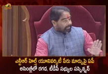 Suspension Of Ragada Tdp Members In Ap Assembly Over Name Change Of Ntr Health University, TDP Members Suspended From Assembly, Ap Assembly Over Name Change Of Ntr Health University, NTR Health University, Dr YSR Health Varsity, TDP Chief Chandrababu Naidu, AP Govt Decision to Name Change of NTR Health University After YSR, Mango News, Mango News Telugu, AP Former CM YS Rajashekar Reddy, Former CM Nandamuri Taraka Rama Rao, YSR Congress Party, Telugu Desham Party, AP Assembly Session