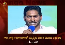 AP CM Jagan Held Review on Gadapa Gadapaku Mana Prabhutvam Programme with YSRCP MLA's, AP CM Jagan Held Review, Gadapa Gadapaku Mana Prabhutvam, Gadapa Gadapaku Mana Prabhutvam Programme, AP CM Jagan Meet With YSRCP MLA's, Mango News, Mango News Telugu, AP CM YS Jagan Mohan Reddy, AP CM YS Jagan, AP CM YS Jagan Latest News And Updates, Nandyala Ramco Cement Factory, Nandyala Ramco Cement Factory Inaguration, Nandyala Ramco Cement Factory News And Live Updates, YS Jagan Mohan Reddy