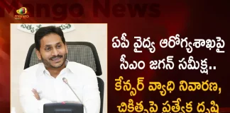 AP CM YS Jagan Directs Officials To Strengthen Cancer Departments in The Review of Medical Sector, Ys Jagan Reviews On Medical Sector, CM YS Jagan Holds Health Review Meet, AP CM YS Jagan Stresses On Cancer Care, Aarogyasri Cancer Hospitals In Andhra Pradesh, Mango News, Mango News Telugu, AP Cancer News, AP Cancer Department, AP Medical Sector, AP CM Cancer Department Review, Jagan Reviews Medical Sector, AP CM YS Jagan Latest News And Updates, AP CM YS Jagan Mohan Reddy