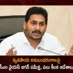 AP CM YS Jagan Mohan Reddy Held Review on Agricultural Related Sectors at Camp office Today, CM YS Jagan Reviews Agriculture, YS Jagan Reviews Civil Supplies Depts, YS Jagan Reviews On Agriculture Dept, Mango News, Mango News Telugu, CM Jagan Focuses On Farmers Support, NABARD, National Bank for Agriculture and Rural Development , Agriculture AP, Andhra Pradesh Priority To Agriculture, AP CM YS Jagan Mohan Reddy Latest News And Updates