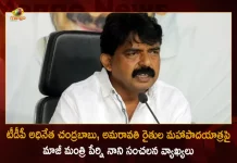 AP Ex Minister Perni Nani Sensational Comments on TDP Chief Chandrababu and Amaravati Farmers Maha Padayatra, Perni Nani Fire On Tdp Amaravati Farmers Padayatra, AP Ex Minister Perni Nani Comments on TDP Chief Chandrababu , Ex Minister Perni Nani Comments on Maha Padayatra, AP Ex Minister Perni Nani , Mango News, Mango News Telugu, TDP Chief Chandrababu , YSR Congress Party, TDP Party, Amaravati Farmers Maha Padayatra, Perni Nani Latest News And Updates, TDP News And Live Updates