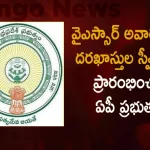 AP Govt Invites Entries For The Awards of YSR Lifetime Achievement and YSR Achievement-2022 Before Sep 30, YSR Lifetime Achievement, YSR Achievement-2022,AP Government Accepting Applications For YSR Awards, AP Government Applications For YSR Awards, AP Government YSR Awards, YSR Awards, Mango News, Mango News Telugu, AP Government YSR Award, YSR Awards Latest News And Updates, AP CM YS Jagan Mohan Reddy, YS Jagan on YSR Awards, YS Jagan Pension Hike, AP Government YS Jagan YSR Awards, AP Government News And Live Updates, YSR Awards