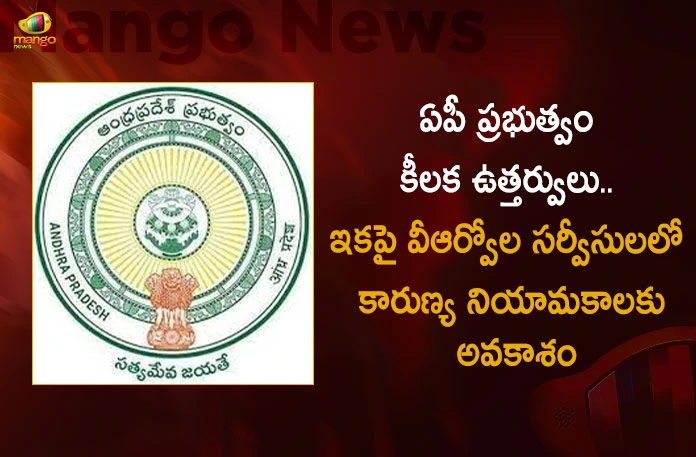 AP Govt Issues GO Regarding Opportunity For Compassionate Appointments in VRO Services, Compassionate Appointment, VRO Compassionate Appointments, Andhra Pradesh Govt. Employees Association, Mango News, Mango News Telugu, Compassionate Appointments to Dependents, A.P. Compassionate Appointment Gos, Compassionate Appointment V.R.O, VRO New GO, Village Revenue Officer, VRO Lateste News And Updates, VRO AP Govt, AP Govt News And Liv e Updates