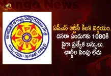 ఏపీఎస్ ఆర్టీసీ కీలక నిర్ణయం.. దసరా పండుగకు 1080కి పైగా ప్రత్యేక బస్సులు, ఛార్జీల పెంపు లేదు APSRTC To Provide Over 1080 Special Buses For Dussehra Festival With General Charges, APSRTC To Run 1080 Special Buses, APSRTC Special Buses, APSRTC 1080 Special Buses, APSRTC 1080 Special Bus Services, APSRTC Special Bus Services, Mango News, Mango News Telugu, APSRTC Dussehra Festival Special Buses, Dussehra Festival Special Buses, AP Dussehra Festival Special Buses, APSRTC Special Buses With General Charges, APSRTC Latest News And Updates, Andhra Pradesh Road Transport Commission