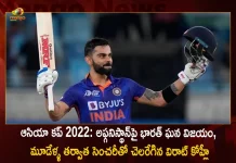 Asia Cup 2022 India Beats Afghanistan Virat Kohli Hits Century After Three Long Years, India Beats Afghanistan, Asia Cup 2022, Virat Kohli Hits Century, Virat Kohli 100 After 3 Years, Mango News, Mango News Telugu, India vs Afghanistan Asia Cup 2022, Virat Kohli 71st Century, Asia Cup 2022 Super 4, Virat Kohli 71St International Hundred, India vs Afghanistan Highlights, IND vs AFG, IND vs AFG Asia Cup Highlights, Asia Cup 2022 Latest News And Updates