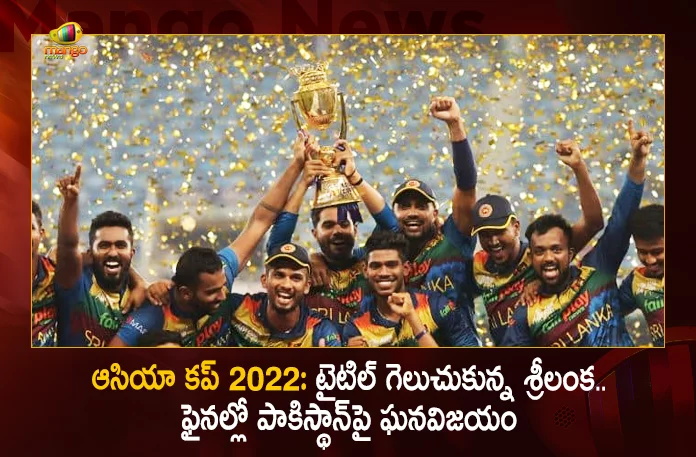 Asia Cup 2022 Sri Lanka Beats Pakistan by 23 Runs in Final Match To Win Sixth Title, Asia Cup 2022 Final Sri Lanka Won, Asia Cup 2022 Final, Sri Lanka Win Their 6Th Title, Srilanka Vs Pakistan Final, Mango News, Mango News Telugu, India vs Pakistan Asia Cup 2022, Asia Cup 2022 Super 4, Srilanka vs Pakistan Highlights, Srilanka vs Pakistan, Srilanka vs Pakistan Asia Cup Highlights, Asia Cup 2022 Latest News And Updates, Asia Cup 2022, Asia Cup 2022 Finale