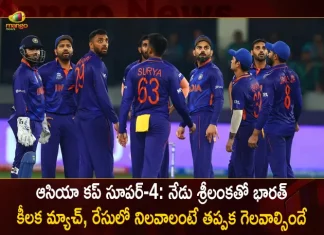 Asia Cup 2022 Team India To Face Sri Lanka in a Must-Win Super 4 Clash Today, India And Sri Lanka Super 4 Match, Asia Cup Super4 Match, India vs Sri Lanka Asia Cup 2022, India vs Sri Lanka Latest News And Updates, India vs Sri Lanka Live Updates, Asia Cup 2022, Ind vs Sri Lanka Asia Cup 2022, India vs Sri Lanka Highlights, India Against Sri Lanka , IND vs Sri Lanka Highlights, Ind vs Sri Lanka Live Streaming, Ind Vs Sri Lanka Match Score, Mango News, Mango News Telugu